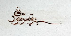بی تو بسر نمیشود...