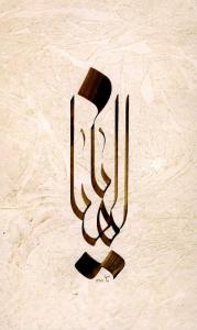 یاالهنا