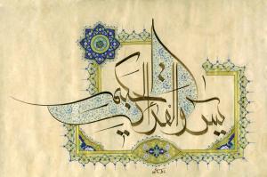 یس و القرآن الحکیم