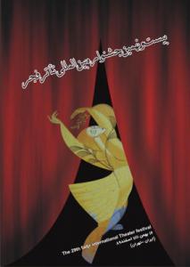 جشنواره تئاتر
