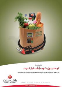 بانک ملت | کمپین شارژ کارت سوخت ملت | پوستر