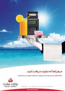 بانک ملت | کمپین دستگاه پوز وایرلس | پوستر