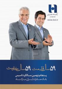 بانک صادرات | کمپین سالگرد 59 سالگی بانک | پوستر