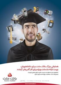بانک ملت | همایش دانشجویی بانک ملت | پوستر