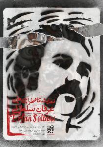 نمایشگاه عرفان سلطانی در کافه مرچ