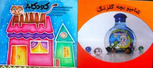 جلد مجله کودکانه
