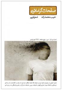 geramafon.persianblog.ir