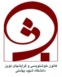 کانون