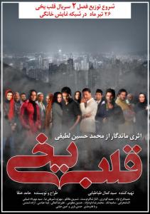 پوستر مجموعه اول از فصل 2 قلب یخی