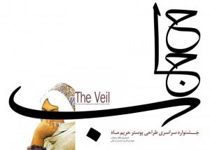 The veil
