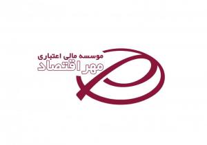 موسسه مالی اعتباری مهر