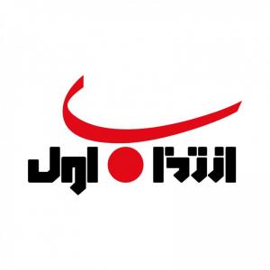 انتخاب اول