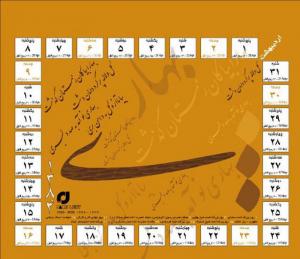 تقویم رو میزی نستعلیق