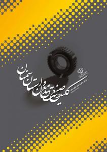 سمنان 2