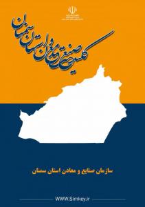 سمنان 3