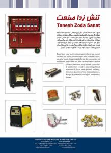 تنش زدا 2