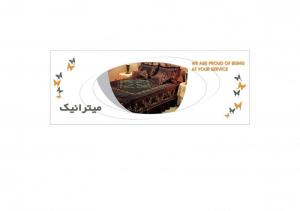 میترانیک