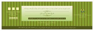 گره بان 2