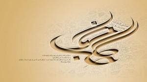 یا صاحب الزمان