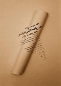 نشریات دانشجویی
