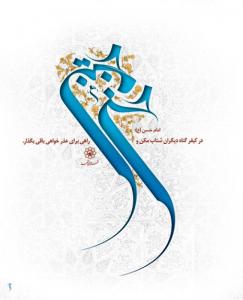 نام مبارک امام حسن مجتبی علیه السلام