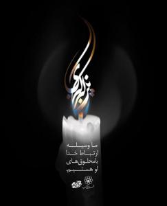 ویژه رحلت حضرت زینب علیها السلام