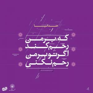 مناجات