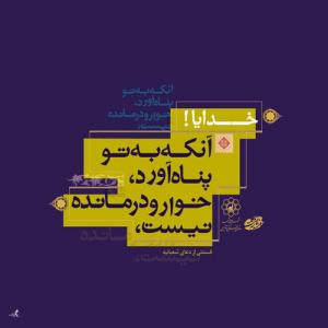 مناجات