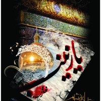 ماه غم - محرم