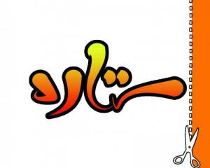 دوزندگی ستاره