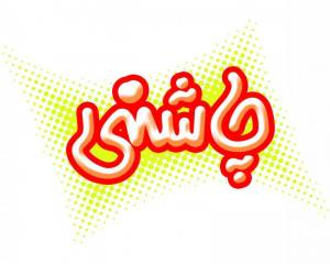 مواد غذایی