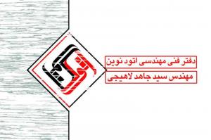 فنی مهندسی اتود