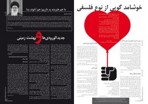 صفحات 1&2 نشریه بوق اشغال