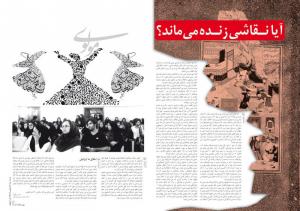 صفحات 5&6 نشریه بوق اشغال