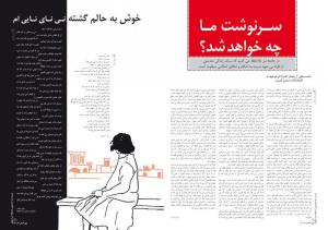 صفحات 9&10 نشریه بوق اشغال