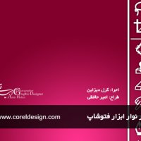 وکتور نوار ابزار فتوشاپ
