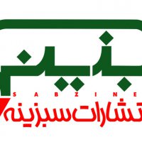 سبزینه