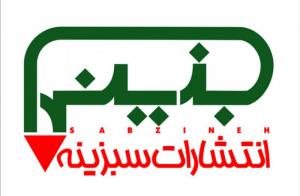 نشانه - انتشارات سبزینه