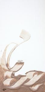 ما ز بالاییم و بالا میرویم