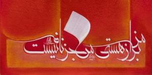 بر من از هستی من جز نام نیست