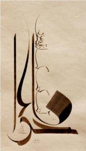 ای خدا آن کن که از تو می سزد