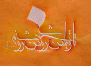 تا تو با من روشنی,من روشنم