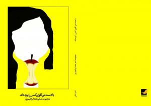 با دست من گلوی کسی را بریده اند