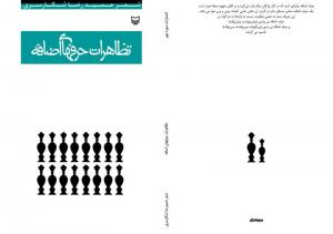 تظاهرات حرفهای اضافه