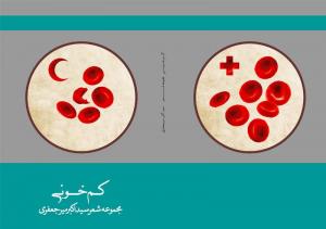 کم خونی
