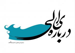 درباره ی اِلی 2