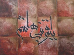 یا قمر بنی هاشم