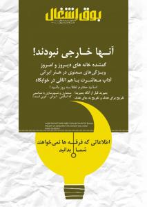 جلد نشریه بوق اشغال / دیماه 90