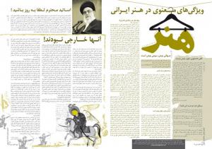 صفحات 1-2 نشریه بوق اشغال / دی ماه 90