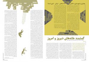 صفحات 7-8 نشریه بوق اشغال / دی ماه 90